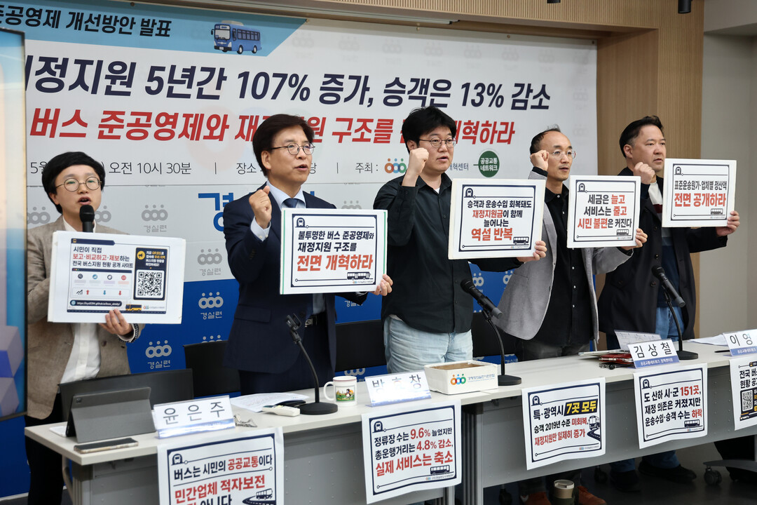 버스 준공영제 전국 현황 분석발표 기...
